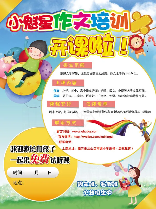 暑期作文培训招生宣传(2516X3366(DPI:300))psd模版下载