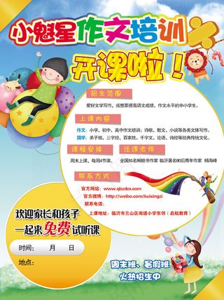 暑期作文培训招生宣传