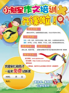 暑期作文培训招生宣传 暑期作文培训招生宣传