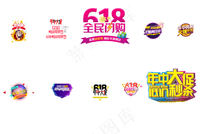 年中大促销夏日促销免扣元素psd模版下载
