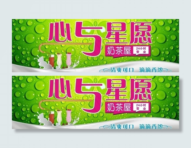 奶茶招牌图片cdr矢量模版下载