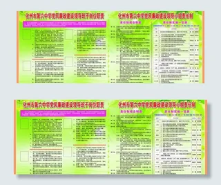 中学党风廉政建设图片