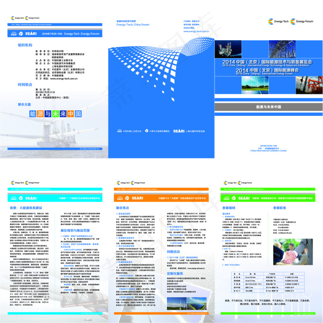 能源展三折页图片ai矢量模版下载