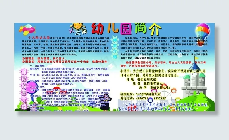 幼儿园简介图片psd模版下载