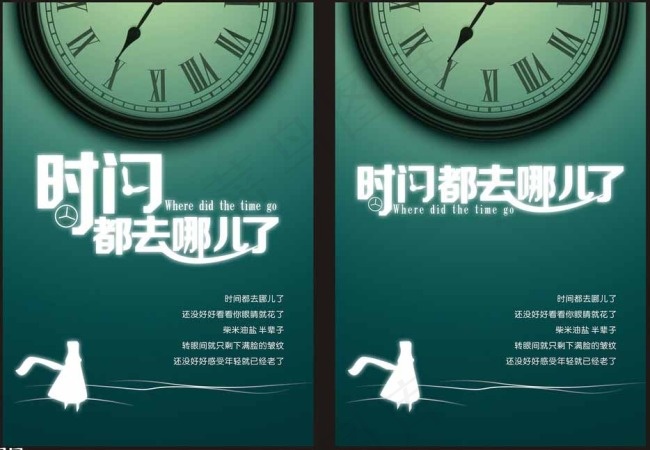 时间都去哪儿了图片