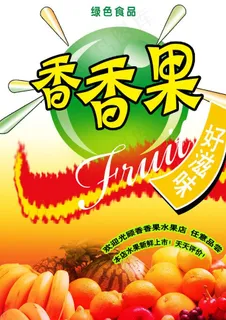 水果pop海报图片 水果pop海报图片