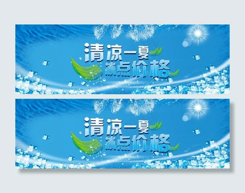 清凉一夏图片psd模版下载