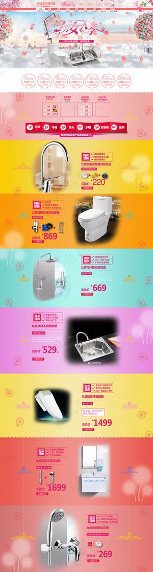 淘宝3月女人季卫浴店铺PSD