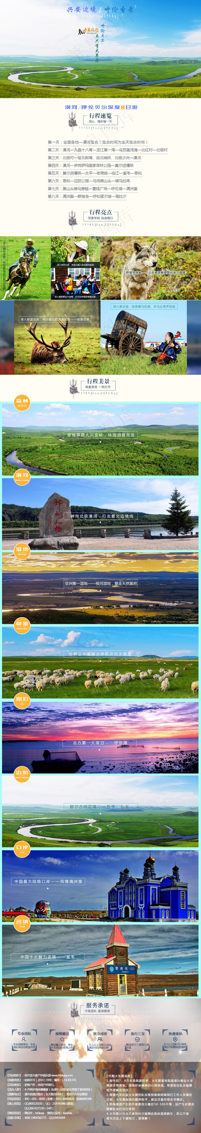 旅游详情呼伦贝尔草原漠河路线极简网...
