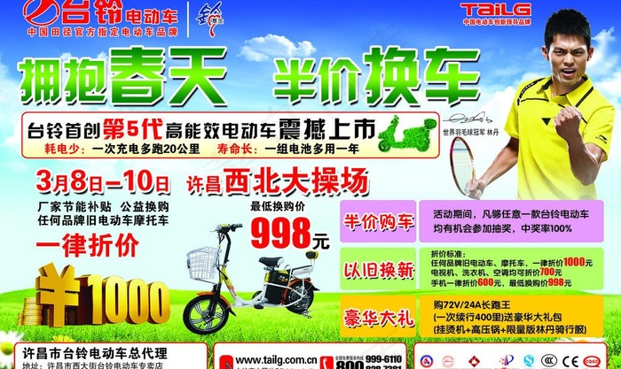 台铃电动车宣传图片psd模版下载