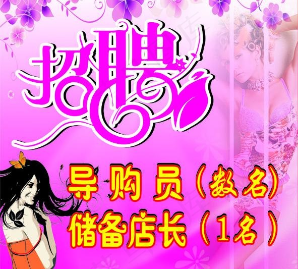 招聘图片cdr矢量模版下载