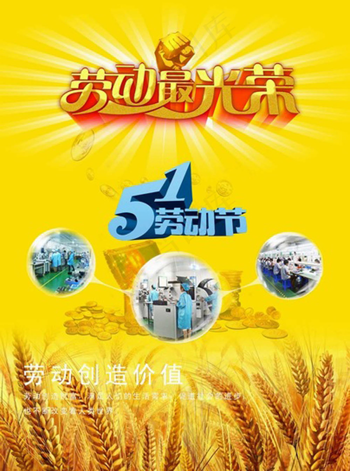 劳动节黄色背景海报psd模版下载