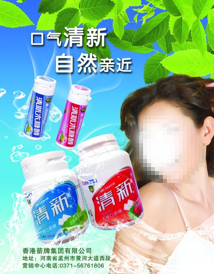 口香糖图片(2563X3478(DPI:310))psd模版下载
