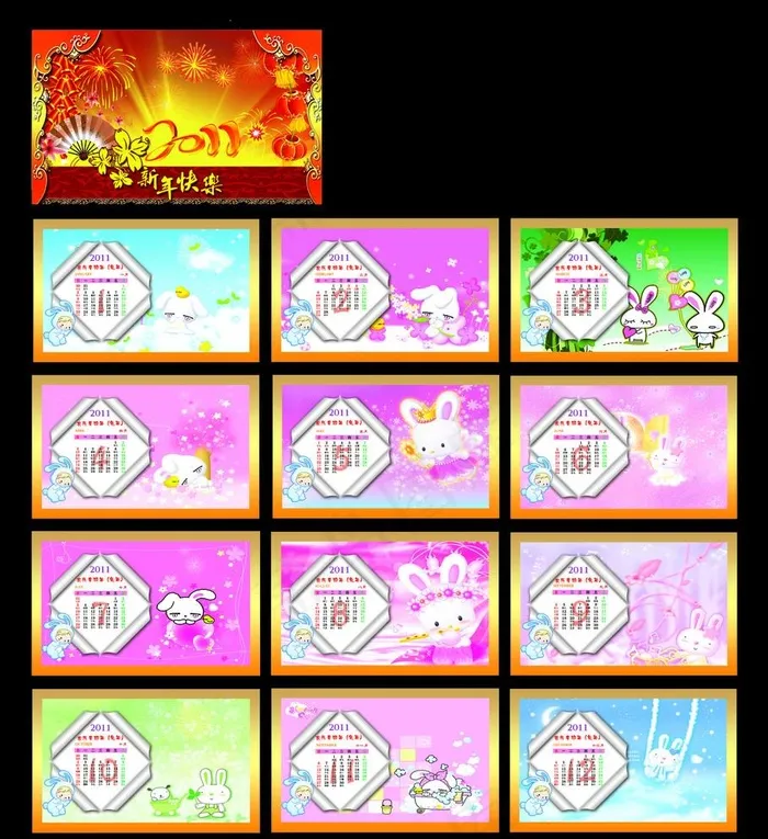 2011年日历(3732X4205(DPI:300))psd模版下载