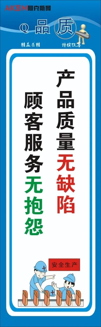 生产标语54cdr矢量模版下载