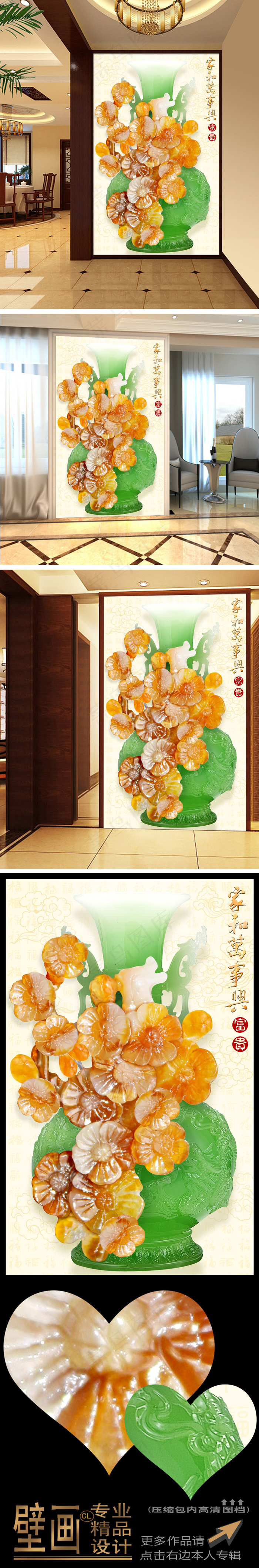 家和玉雕花瓶梅花玄关背景墙(4252X6803(DPI:72))psd模版下载