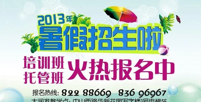 暑假招生图片psd模版下载