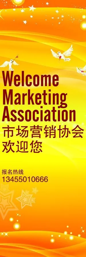 市场营销会展架图片
