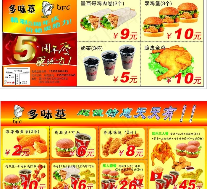 5周年庆传单图片cdr矢量模版下载