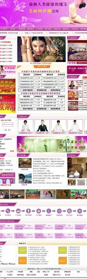 漂亮的瑜伽类网站模板图片