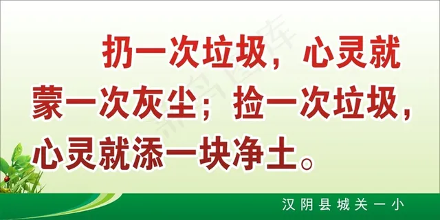 校园环境标语16