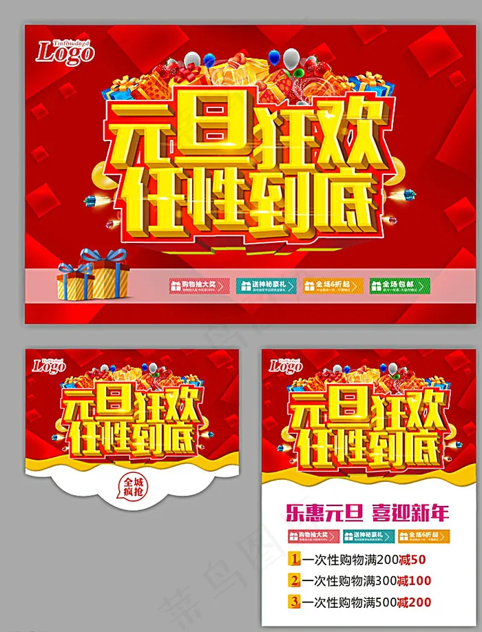 元旦图片(500X650)cdr矢量模版下载