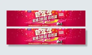 淘宝新年海报PSD素材