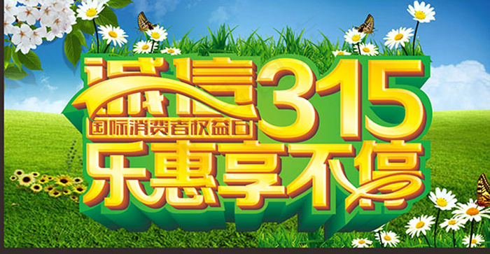 315展板cdr矢量模版下载