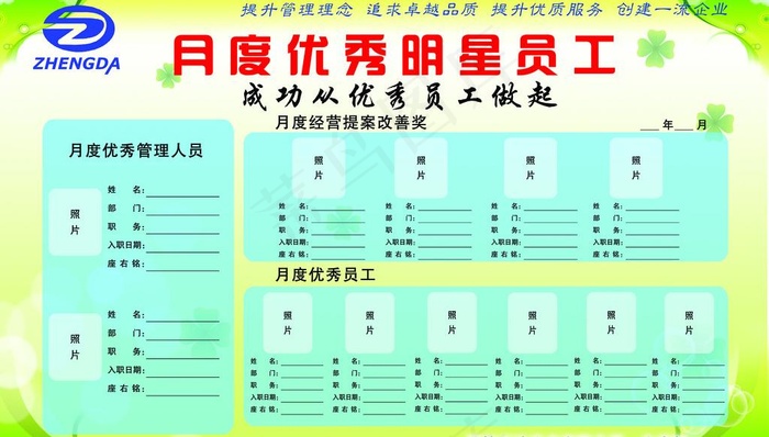 u660eu661fu5458u5de5u5236u5ea6u56feu7247psd模版下载