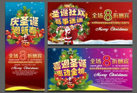庆圣诞迎新春海报设计PSD素材