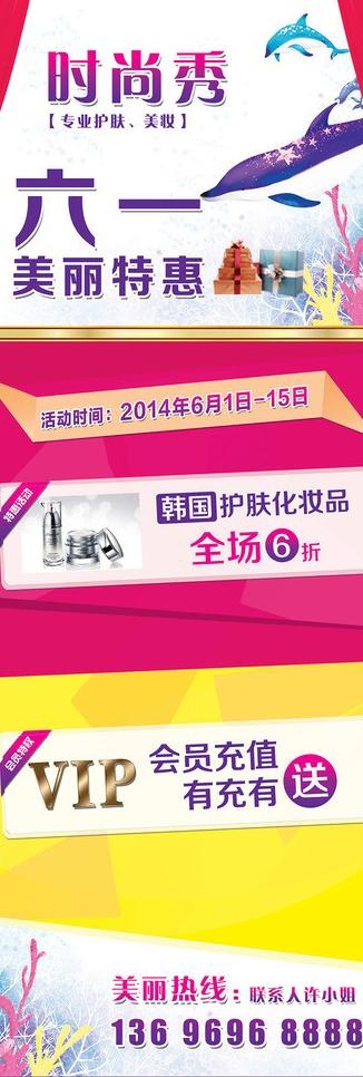 护肤美妆 六一促销海图片(1701X4535(DPI:72))psd模版下载