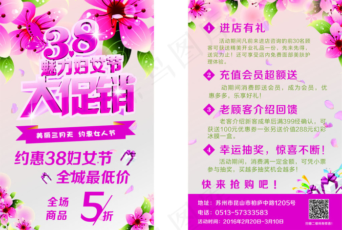 38妇女节大促销降价优惠cdr矢量模版下载