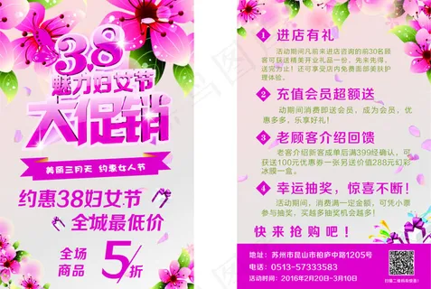 38妇女节大促销降价优惠 38妇女节大促销降价优惠
