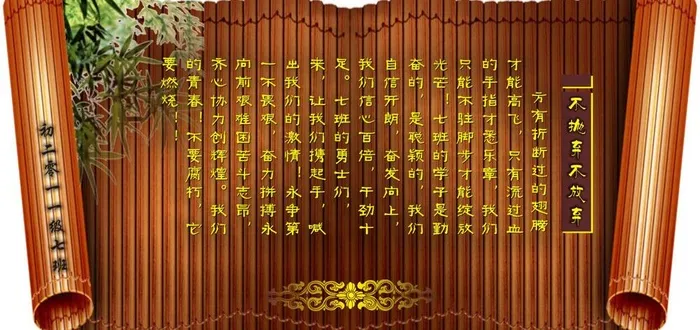 创意班训图片cdr矢量模版下载