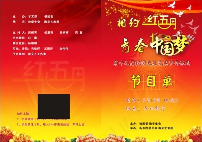 相约红五丹节目单(296X210)cdr矢量模版下载