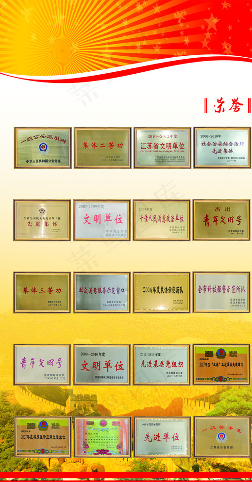 荣誉府苑派出所展板图片(3779X7048(DPI:100))psd模版下载