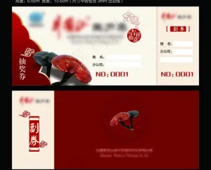 优惠券 抽奖券
