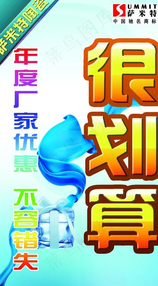 萨米特陶瓷图片psd模版下载