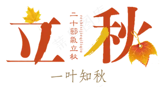 二十四气节 立秋