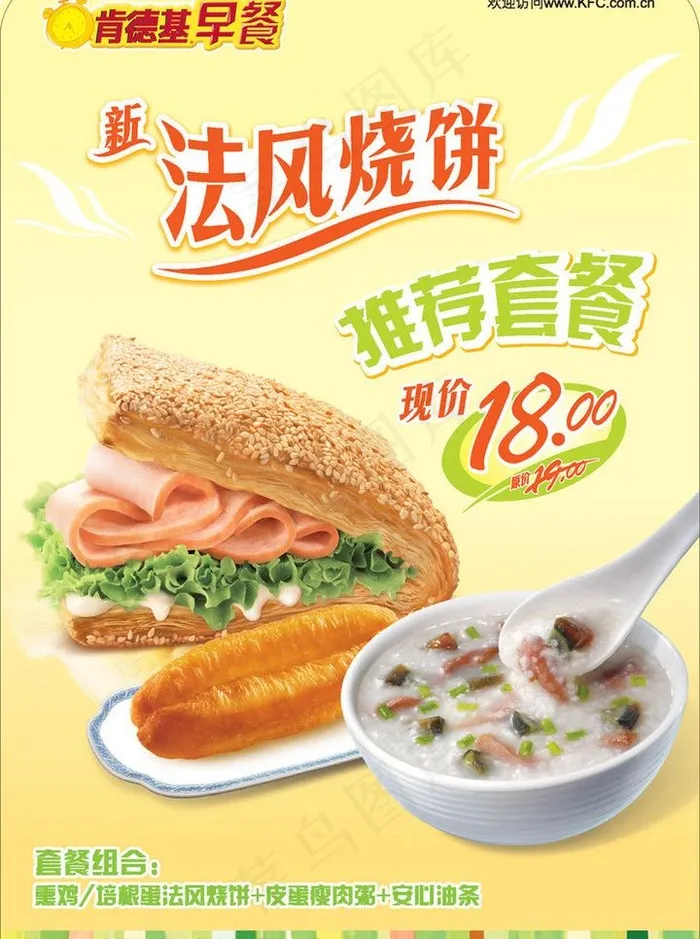 肯德基早餐法风烧饼熏肉套餐图片(931X1198)eps,ai矢量模版下载
