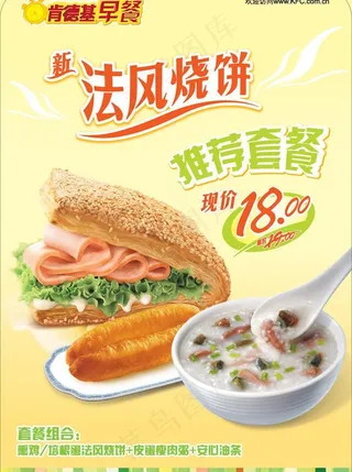 肯德基早餐法风烧饼熏肉套餐图片