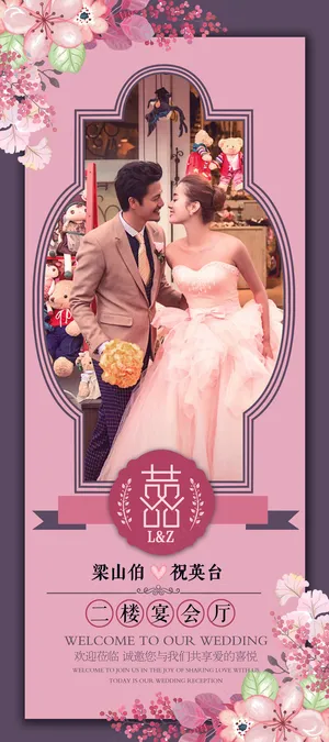 欧式粉色甜蜜婚礼婚庆展架易拉宝