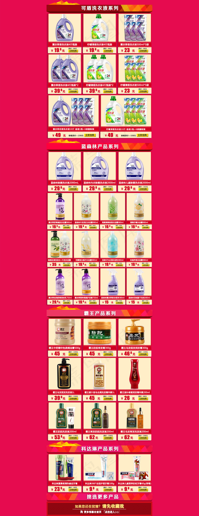 年终大促承接页面（宝贝模版）psd模版下载