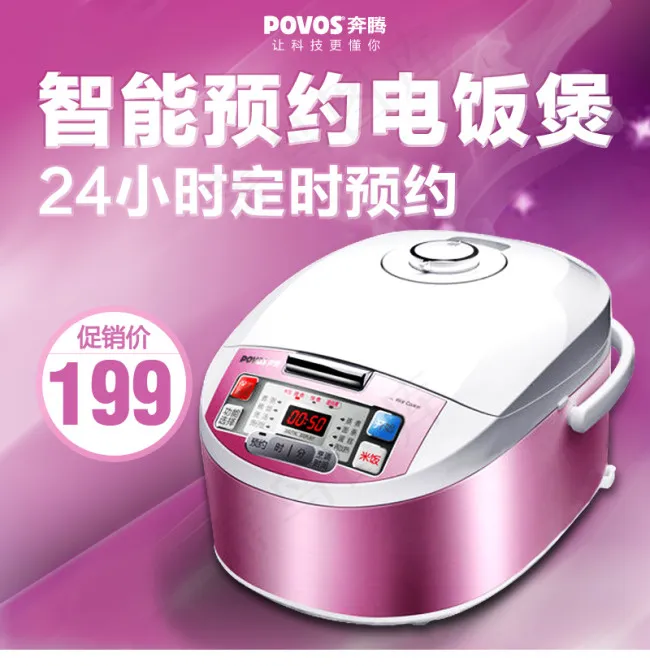 奔腾电饭煲psd模版下载