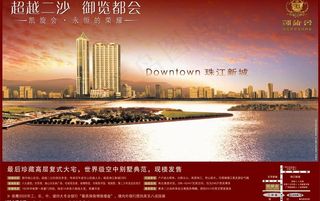 珠江新城房地产广告设计模板图片