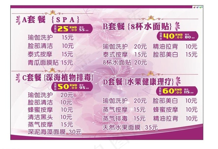 美发套餐图片cdr矢量模版下载