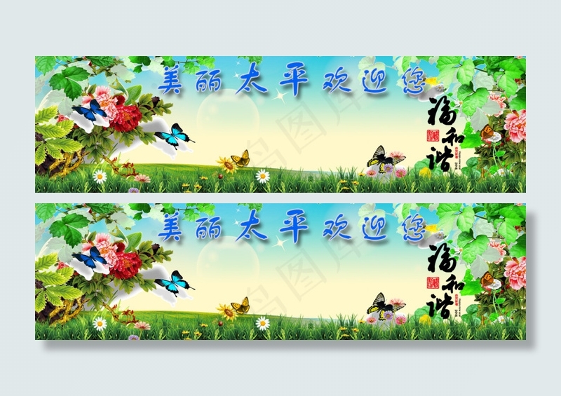 春天素材背景 田园风(1200X335(DPI:72))psd模版下载