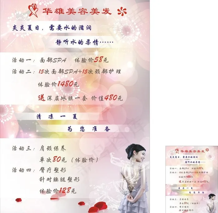 美容 美发 促销 活动图片cdr矢量模版下载
