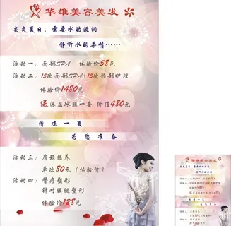 美容 美发 促销 活动图片