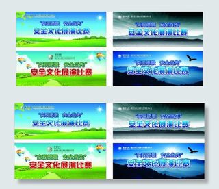 安全文化展演比赛背景